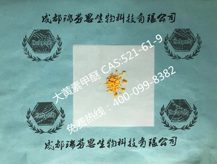 大黄素甲醚|CAS:521-61-9|瑞芬思标准品，现货供应。