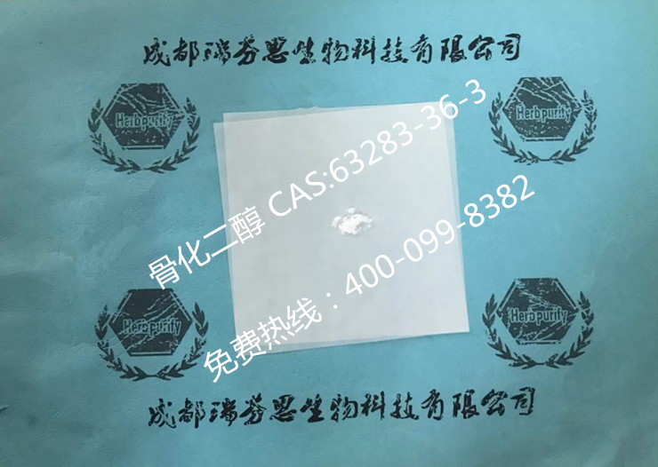 骨化二醇|CAS:63283-36-3|成都瑞芬思生物科技有限公司