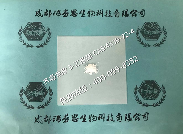 齐墩果酸 3-乙酸酯|CAS:4339-72-4|成都瑞芬思生物科技有限公司