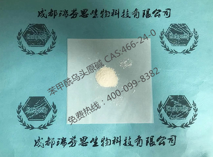 苯甲酰乌头原碱|CAS:466-24-0|瑞芬思标准品